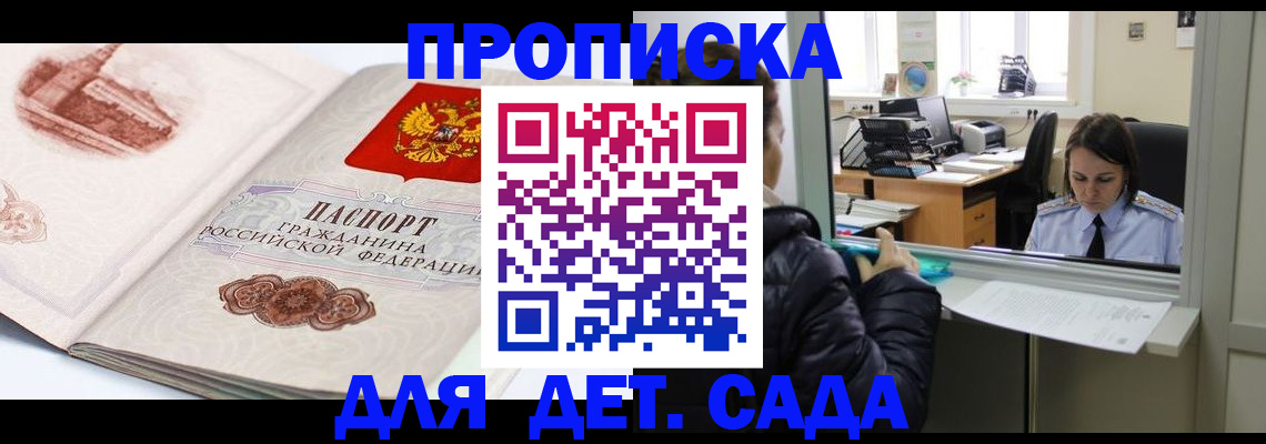 прописка для кредита в Донском