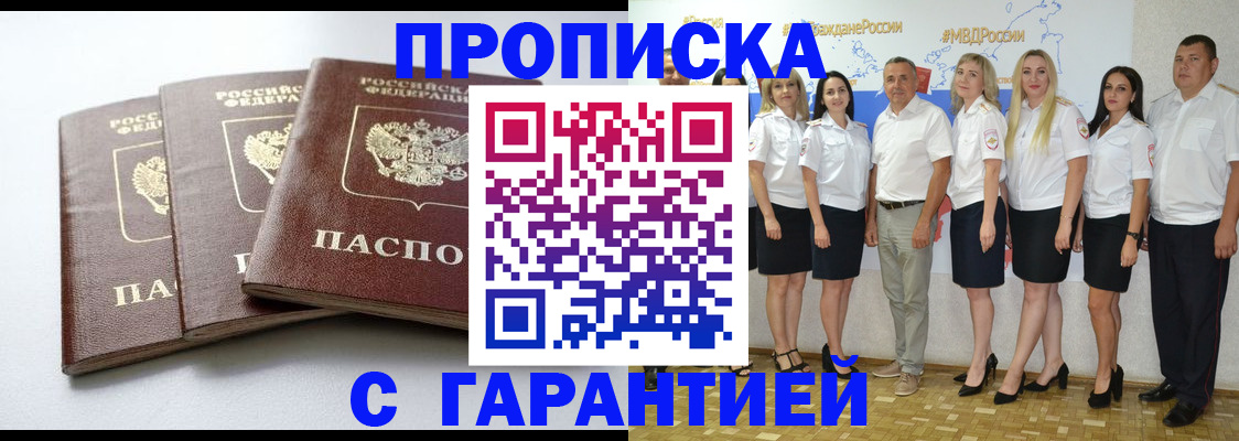 временная регистрация надежно в Донском